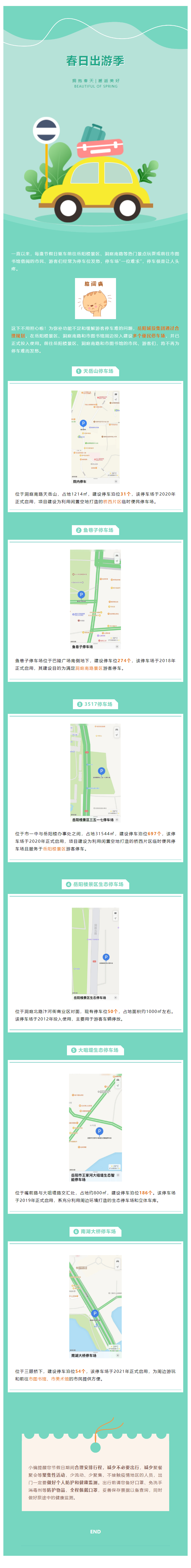 【便民服務(wù)】出行停車不用愁！岳陽這些停車場您放心停！.png