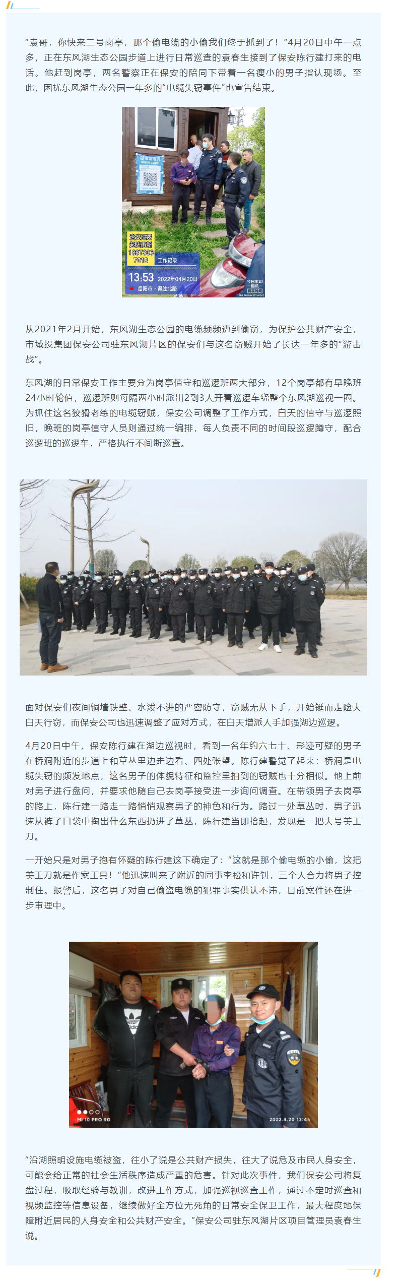 【工作事跡】蹲守一年！電纜竊賊終落網(wǎng)，集團(tuán)保安公司守護(hù)公共財產(chǎn)安全.png