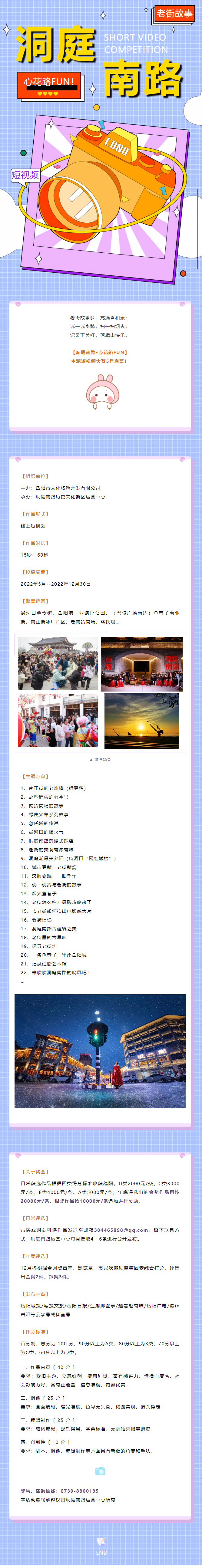 【短視頻大賽】洞庭南路·心花路FUN！——用你的鏡頭講好老街故事.jpg
