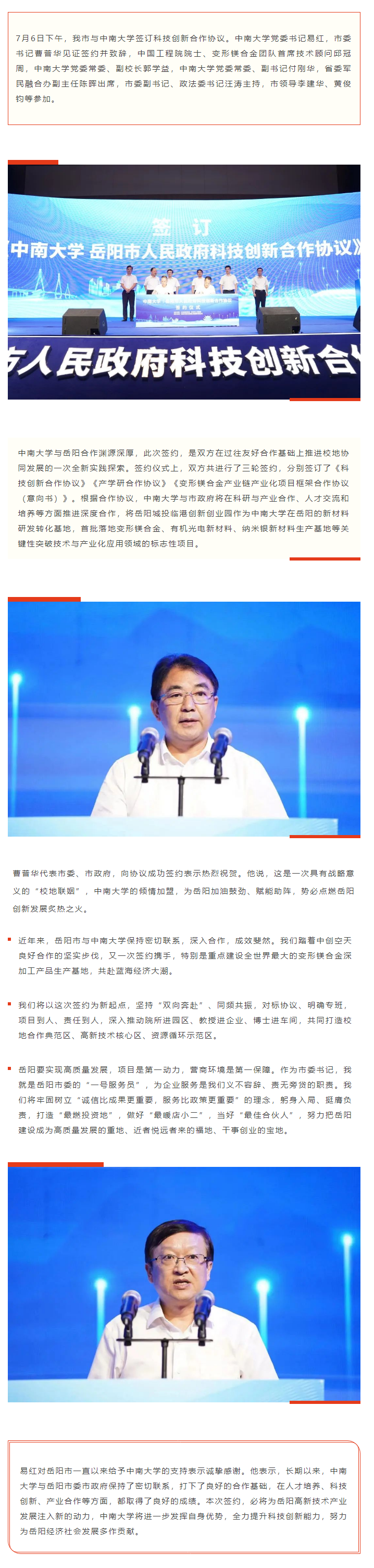 【重點關注】校地“聯姻”，雙向賦能！岳陽市與中南大學簽訂科技創新合作協議.png