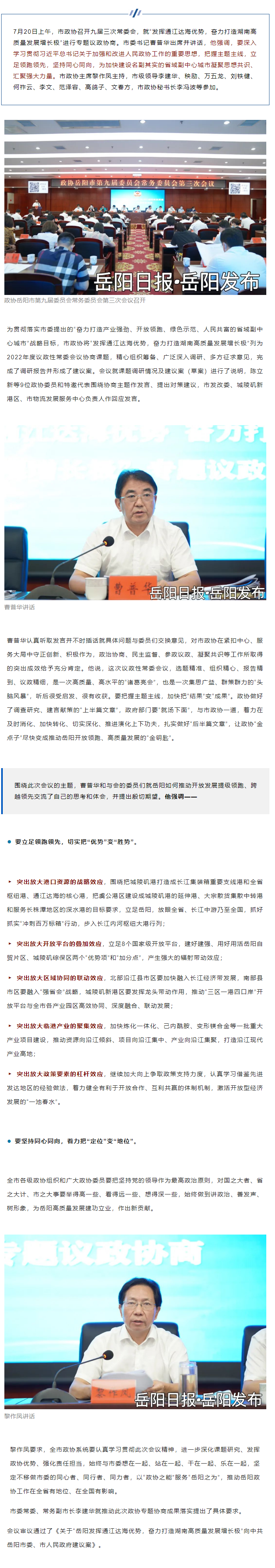 【重點(diǎn)關(guān)注】市委書記出席并講話，這場協(xié)商會干貨滿滿！.png