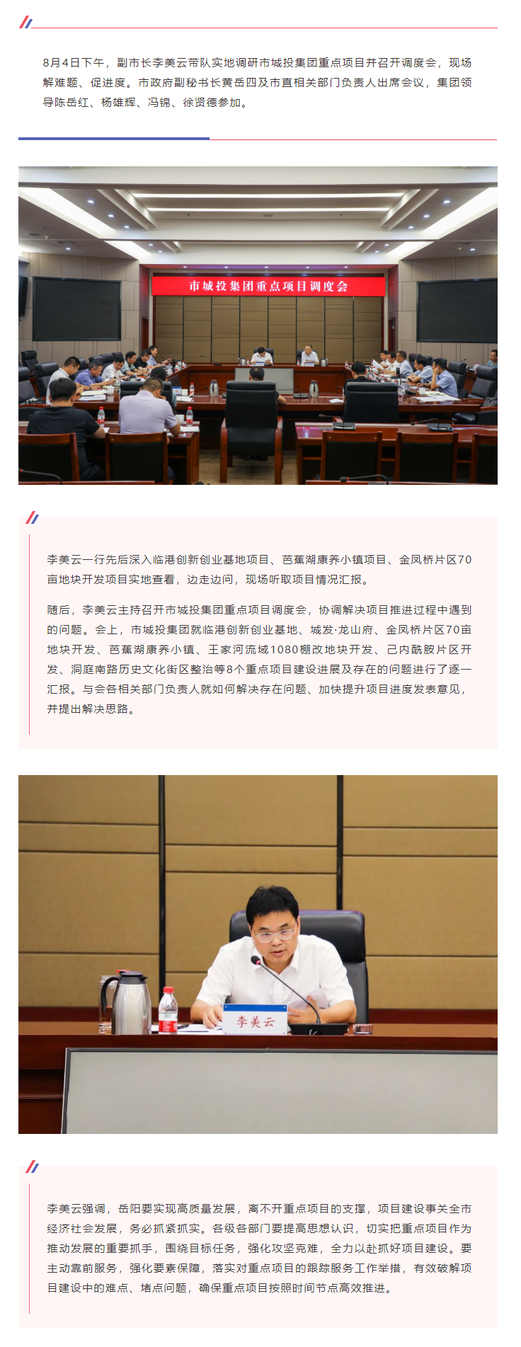 【領(lǐng)導(dǎo)調(diào)研】李美云調(diào)研市城投集團(tuán)重點(diǎn)項目并召開專題調(diào)度會.png